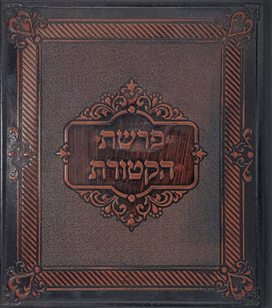 Pitum Haketoret with Lamnatseach in Menorah form 8" (20cm) Sephardic with Cover