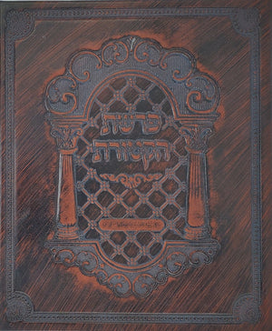 Pitum Haketoret with Lamnatseach in Menorah form 10" (25cm) Sephardic with Cover